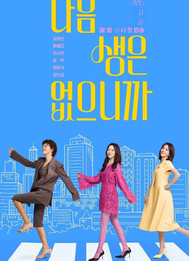 다음생은없으니까