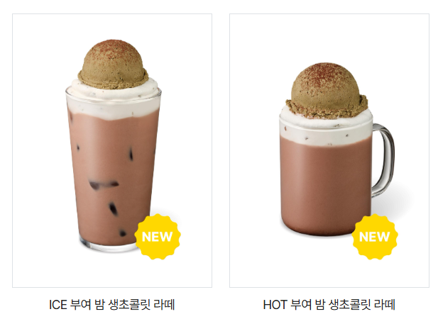 컴포즈커피 부여밤생초콜릿라떼